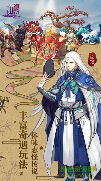 山海妖神錄游戲 v1.1.105 安卓版 1