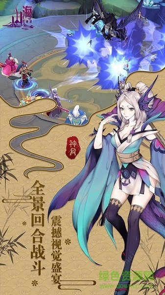 山海妖神錄游戲下載