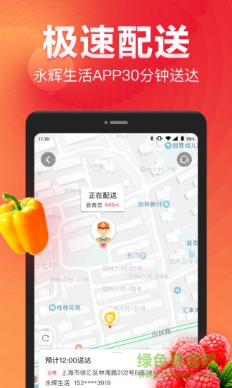 永辉生活超市app(图1)