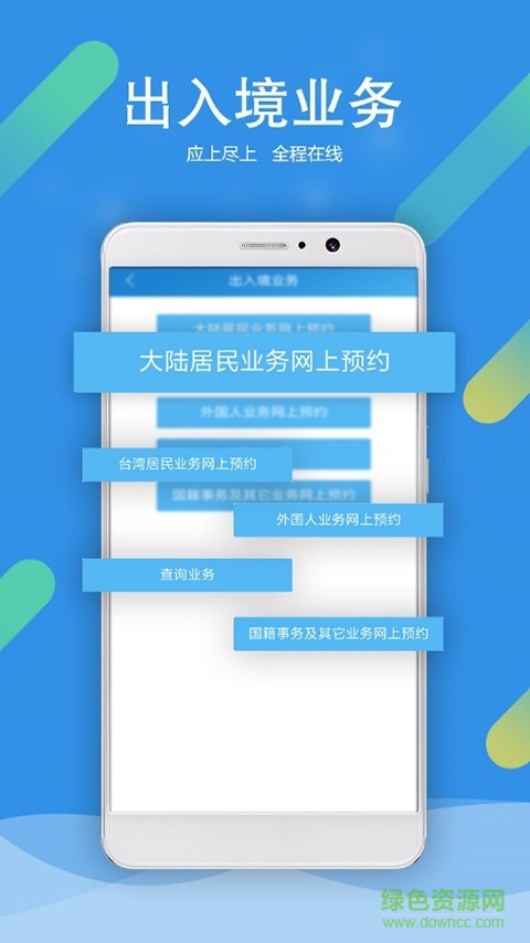 北京警务平台 v 2.0.11 官方安卓版3