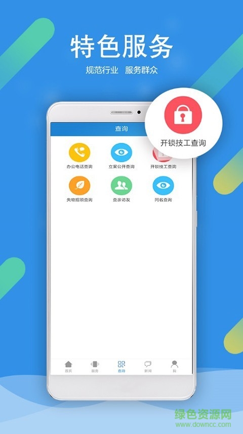 北京警务平台 v 2.0.11 官方安卓版0