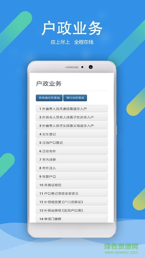 北京警务平台 v 2.0.11 官方安卓版1