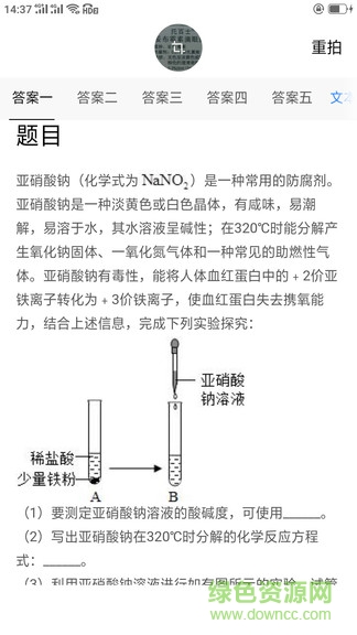 作業(yè)答案輔導(dǎo)軟件 v1.2 安卓版 3