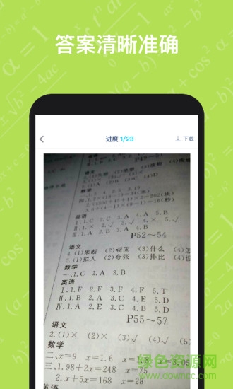 作业答案习题辅导app v1.0.0 安卓版2