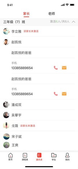 懷仁智慧教育app3