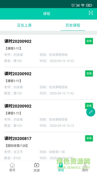 睿課學(xué)手機(jī)客戶端 v1.4.7.1 安卓版 2