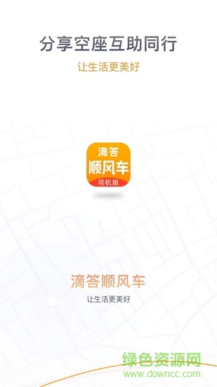 滴答顺风车app苹果版 v6.9.5 iphone官方最新版3