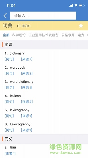 知网词典 v2.0.1 安卓版0
