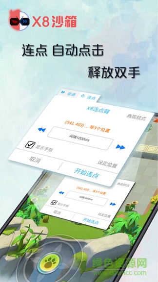 x8沙箱app v0.7.6.4.03 安卓最新版3