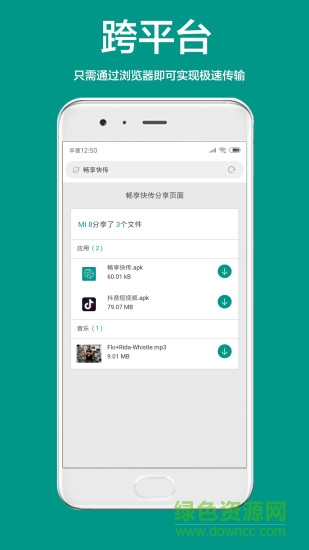 暢享快傳 v2.0.0 安卓版 2