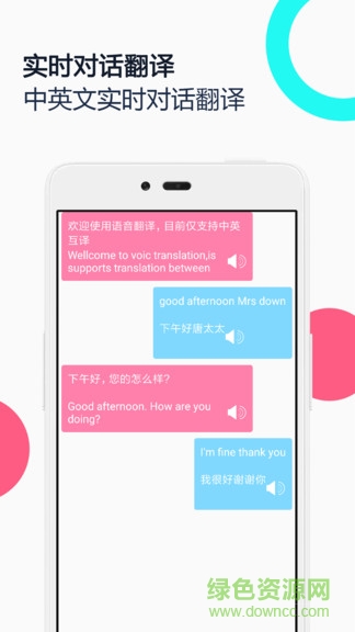 中英语音同声翻译app v1.9 安卓版1