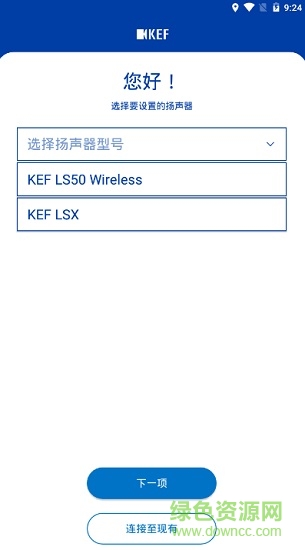 kef control安卓版 v2.5.26 手机版0