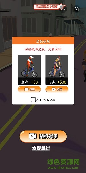 全民自行车游戏手机版 v1.0.1 安卓版0