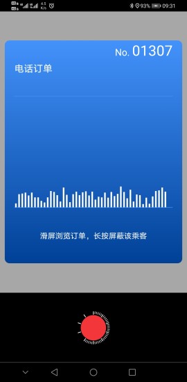 本地云出行司機端 v3.9.7.9 安卓版 1