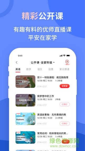 平安好学英语语文数学编程app