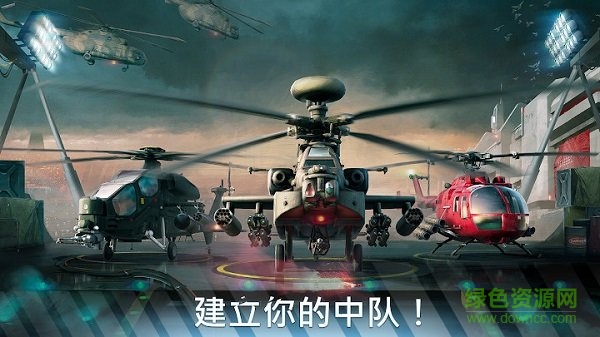 现代直升机战争手游 v0.0.5 安卓版3