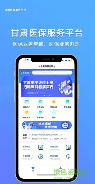 甘肅省醫(yī)保服務(wù)平臺(tái)app