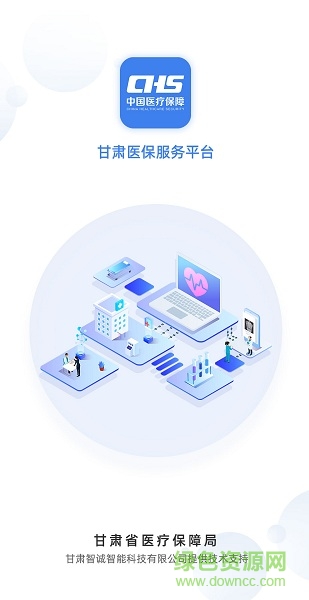 甘肅省醫(yī)保服務(wù)平臺 v1.0.0 官方安卓版 0
