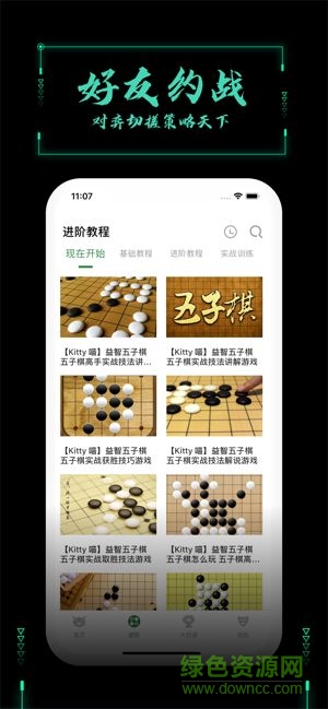 智者荣耀五子棋手游 v1.0.0 安卓版2