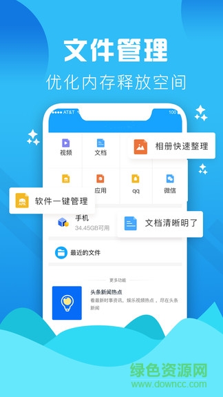 垃圾緩存清理大師app1