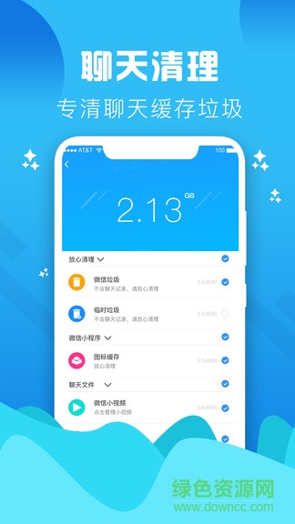 垃圾緩存清理大師app v2.0 安卓版 2