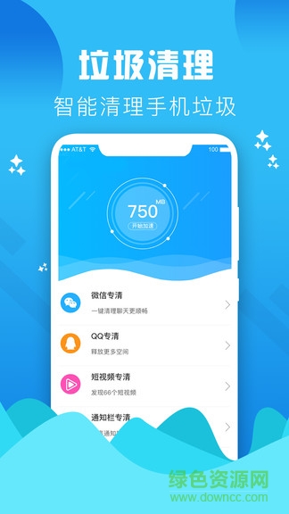 垃圾緩存清理大師app v2.0 安卓版 0