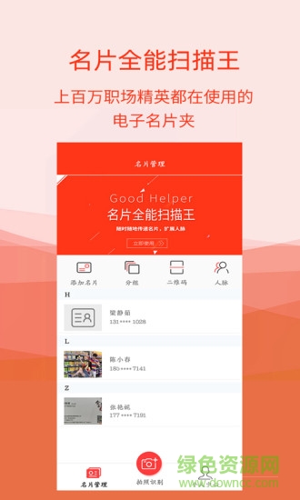 名片扫描全能王app v5.1.6 安卓版0