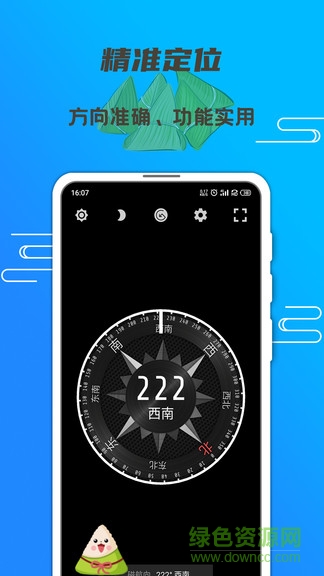 米度指南针手机版 v20220116.1 安卓版3
