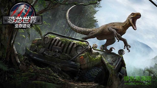 恐龙世界生存进化游戏 v1.0 安卓版1