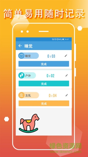 宝宝生活成长记app v1.1.2 安卓版0