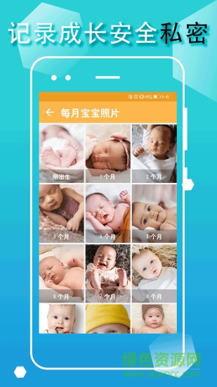 宝宝生活成长记app v1.1.2 安卓版3