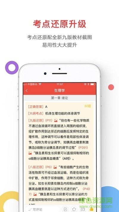 智勝教育機構(gòu)app3