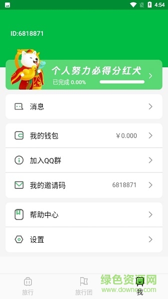 旅行王者app v1.0.0 安卓版 1