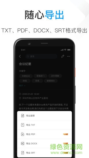 notta(錄音轉(zhuǎn)文字) v3.0.0.6 安卓版 2