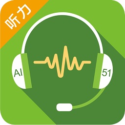 51汇听大学英语听力v2.4.3 安卓版