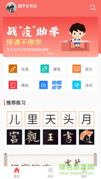 國字云智能書法教學(xué)平臺學(xué)生端(國字云書法) v1.0.38 安卓最新版 0