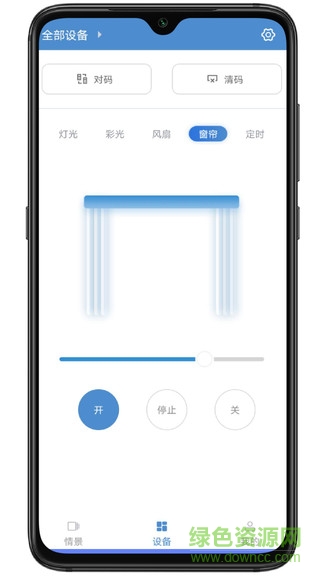 云灯智控app v1.12 安卓版3