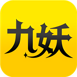九妖盒子iOS最新版