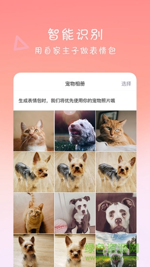 宠物输入法app v1.2 安卓版1