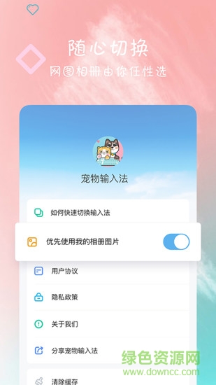 宠物输入法app v1.2 安卓版2