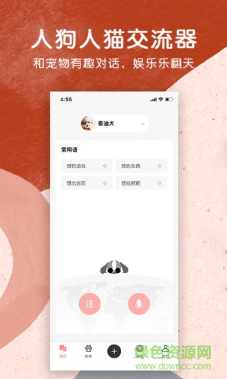 寵物君app v2.1 安卓版 0