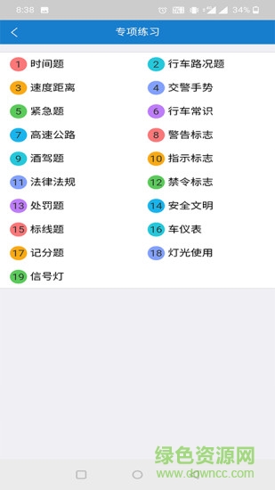 全成駕考軟件 v2.3.4 安卓版 0