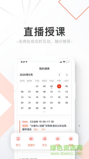 精锐在线app