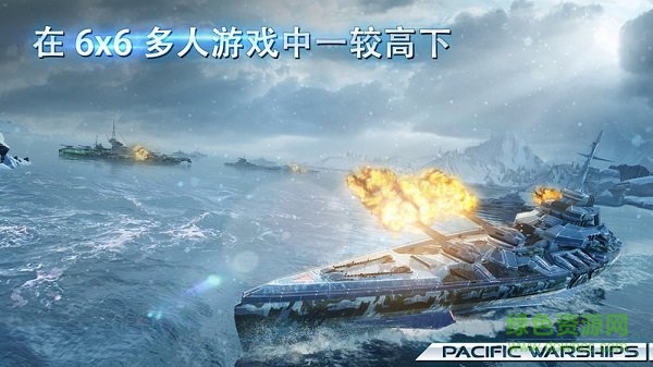 太平洋战舰大海战内置菜单最新版 v1.0.86 安卓版0