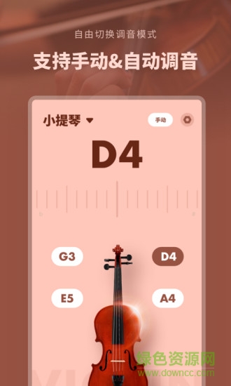 吉他調音器專業(yè)版 v2.30901.12 安卓版 2