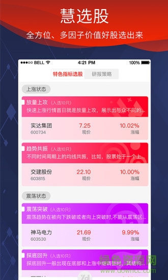 源达慧选股手机版 v2.6.3 安卓免费版2