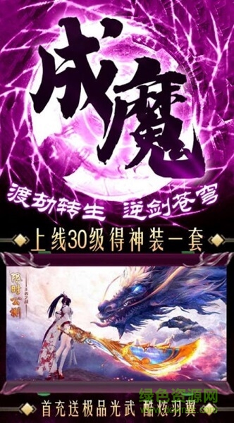 妖魔異界錄游戲2