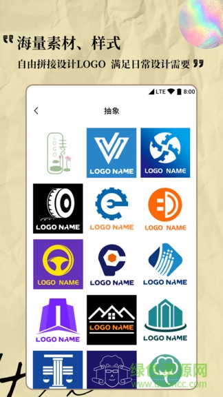 logo设计专家app v1.1.3 安卓版2