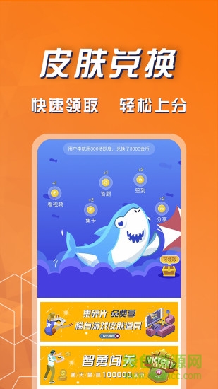 福利鲨免费领皮肤 v2.0.6 官方安卓版2