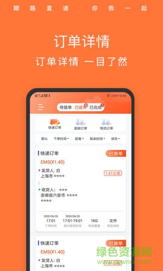 順路直遞騎手app